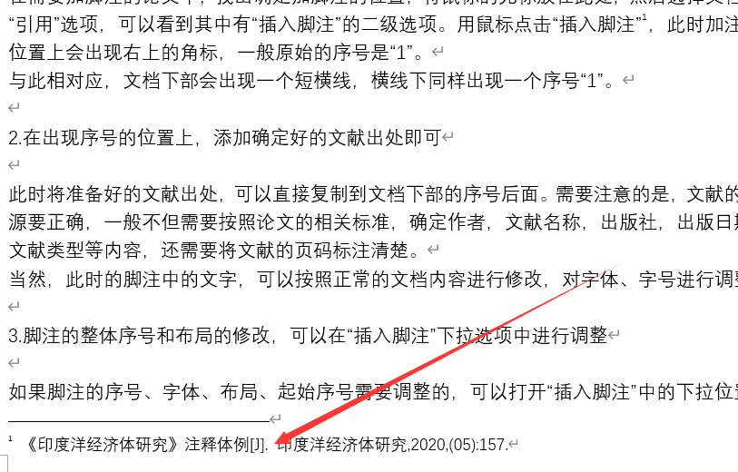 论文中怎么加入脚注，并且对脚注的序号、位置、格式进行调整