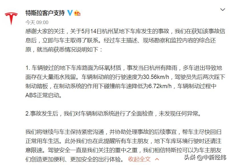 特斯拉回应“杭州地下车库事故”：车辆制动系统未现异常