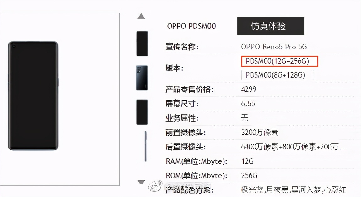 OPPO Reno5系列售价曝光 6400万四摄3299元起