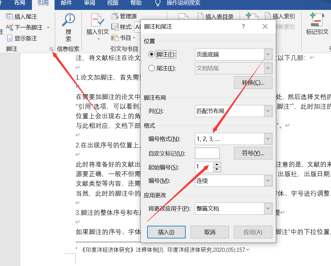 论文中怎么加入脚注，并且对脚注的序号、位置、格式进行调整