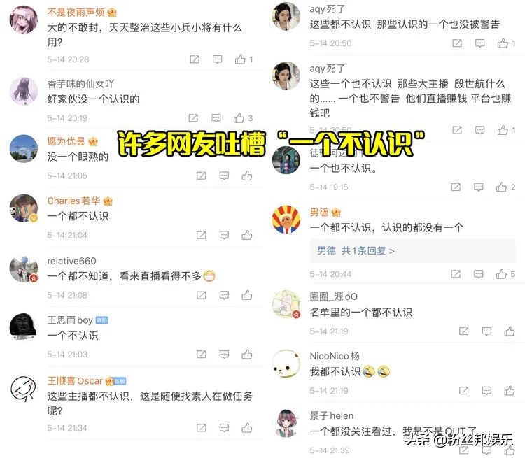 41名主播被列入警示名单，网友吐槽一个都不认识，郭老师呼声最高