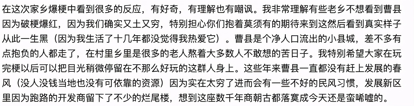 全网刷爆的山东“曹县”，到底什么梗啊