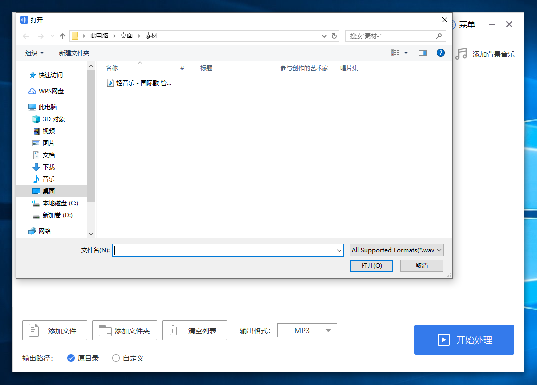 wav如何转MP3，赶紧学起来