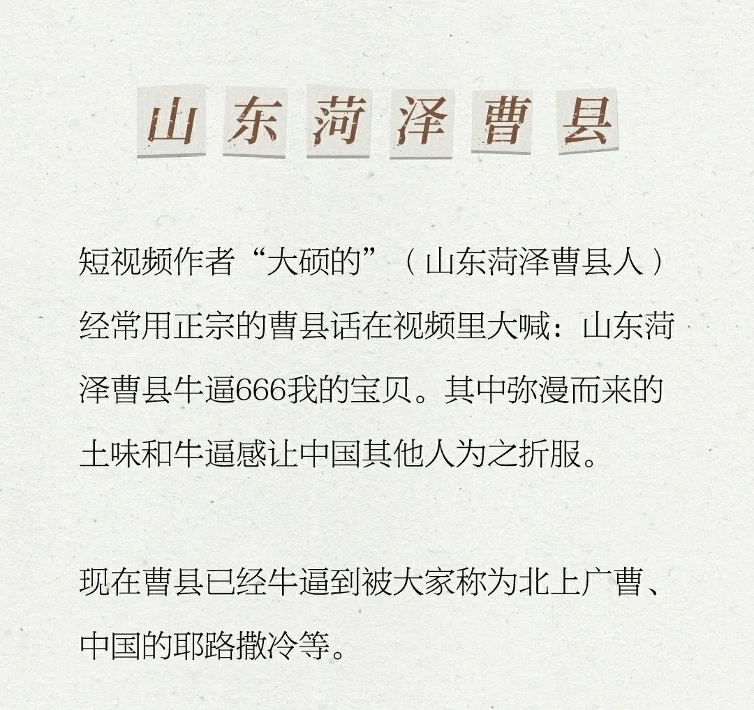 全网刷爆的山东“曹县”，到底什么梗啊