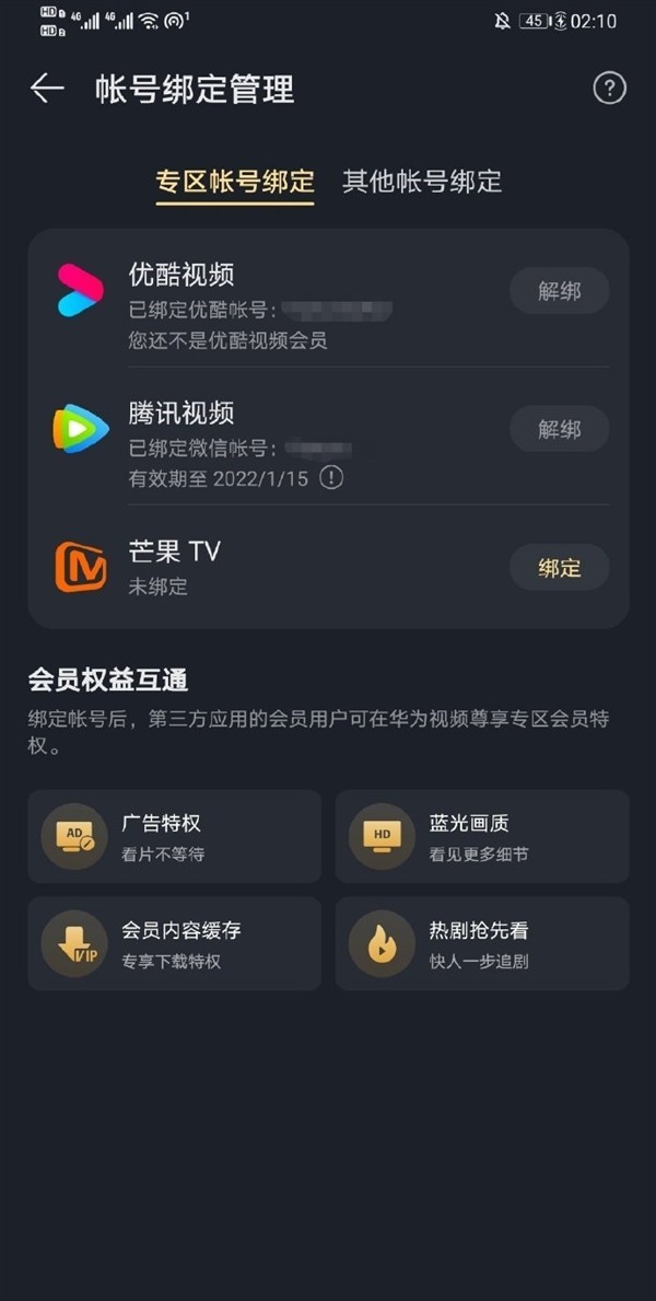 华为视频接入芒果TV：现已实现三方会员权益互动