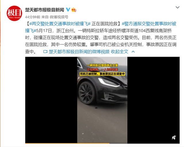 浙江2名交警遭特斯拉撞击 1人殉职 司机撞击交警原因是什么？