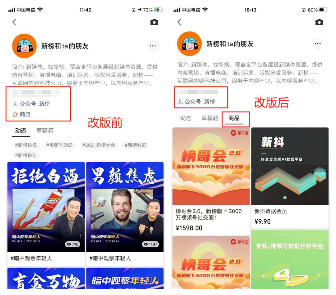 微信又改版：“拍一拍”变“炸一炸”，视频号赚钱能力再升级