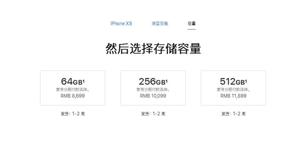 准备好没？苹果iPhone XS正式开卖：8699元起
