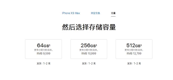 准备好没？苹果iPhone XS正式开卖：8699元起
