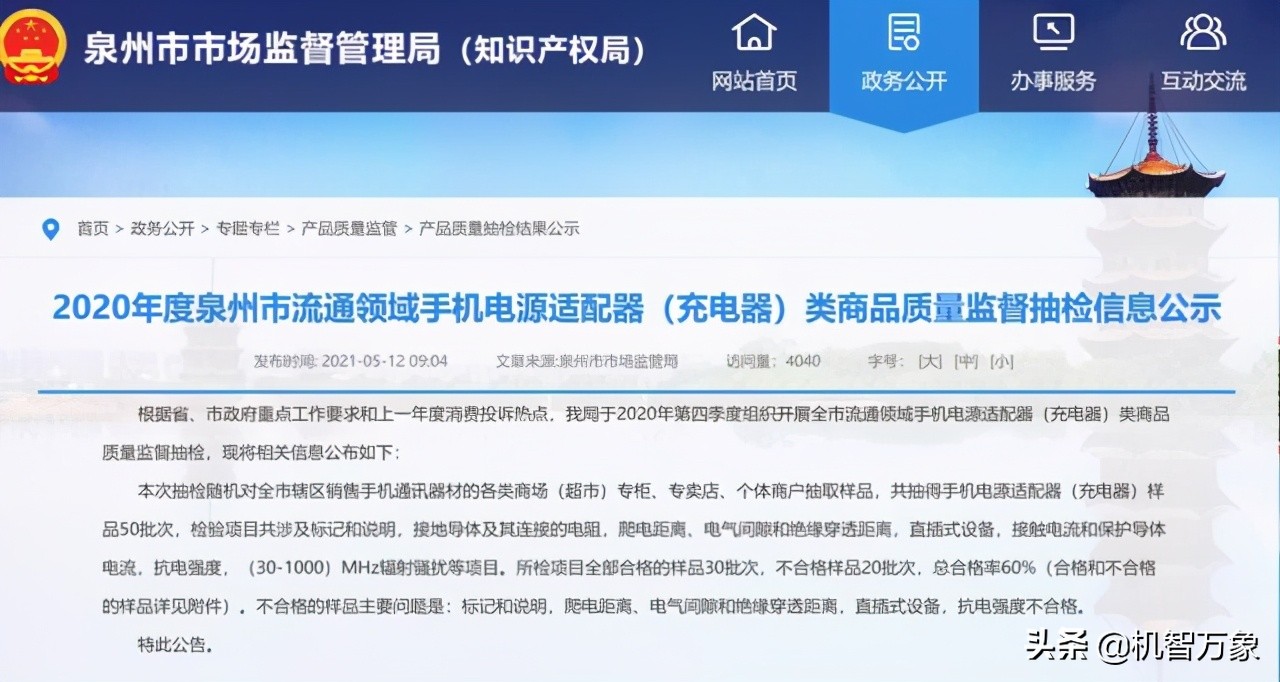 华为、OPPO充电器抽检不合格？官方回应：并非授权生产或涉嫌假冒