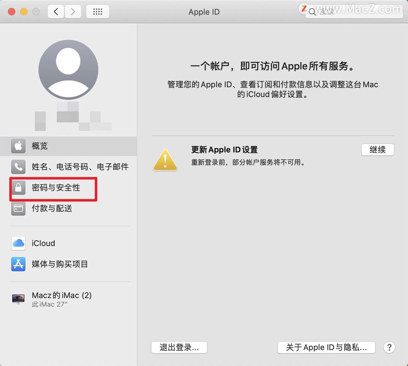如何在Mac上设置您的Apple ID密码和安全性信息？