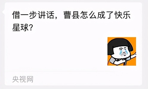 全网刷爆的山东“曹县”，到底什么梗啊