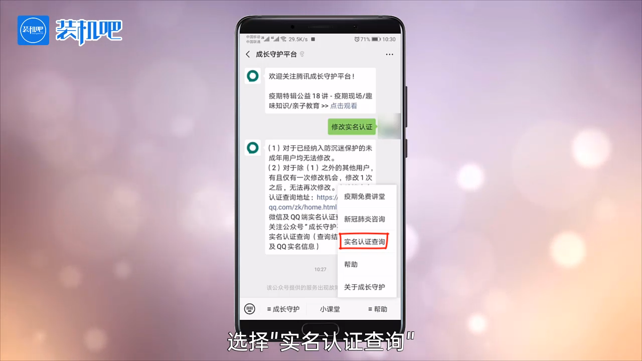 qq游戏实名认证怎么修改