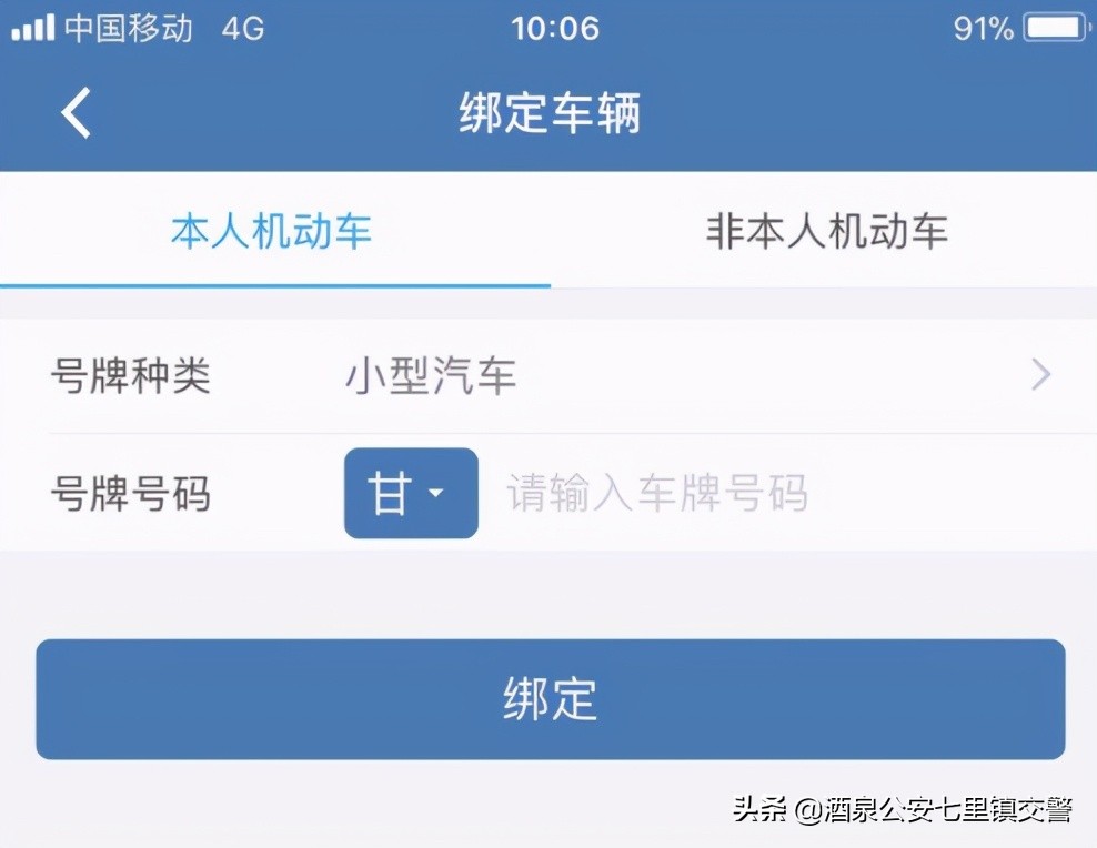 《交管12123》绑定车辆流程