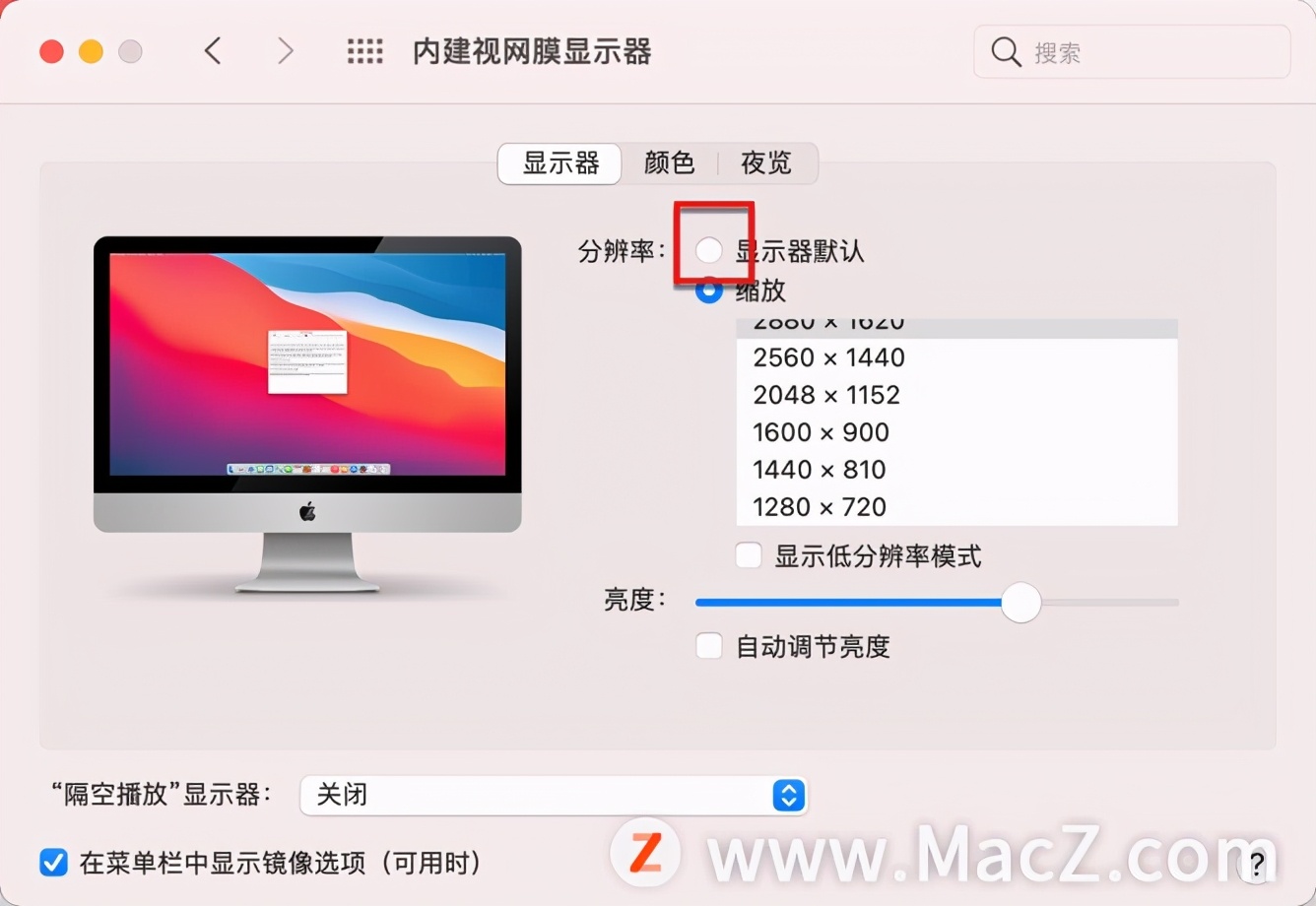 如何在Mac上更改显示器的刷新率？