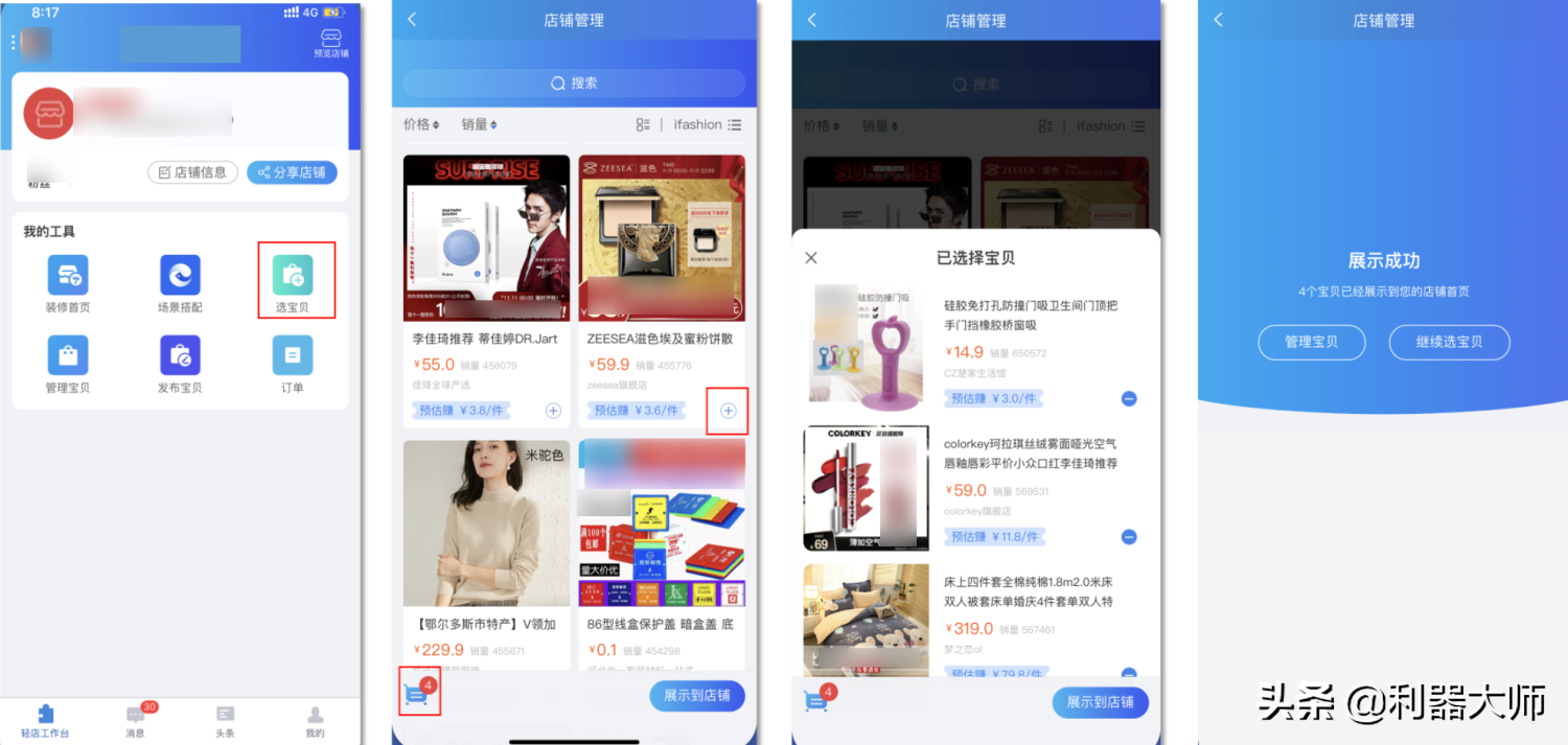 淘宝再出“杀手锏”项目，没货源你也能开店卖货，比淘宝店更简单