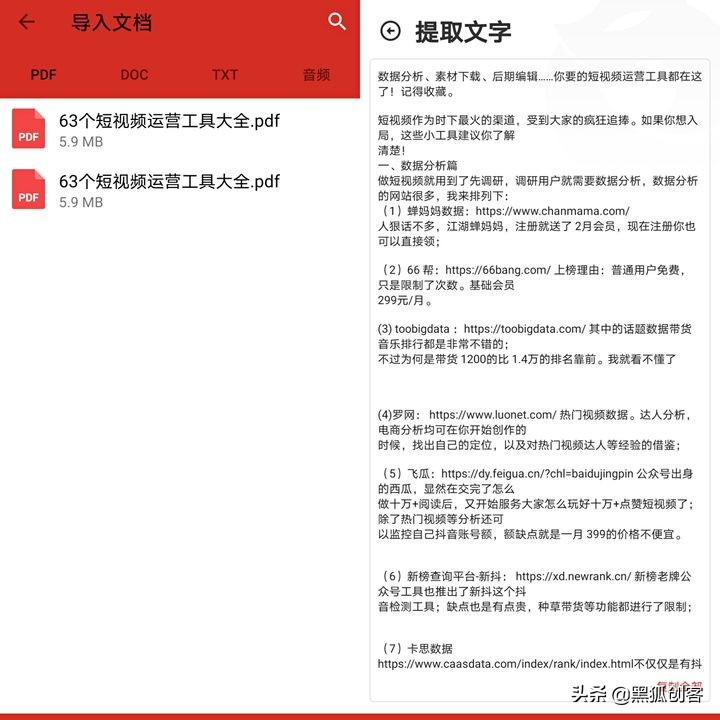 通过语音识别，几秒就能把视频中的语音转成文字，香