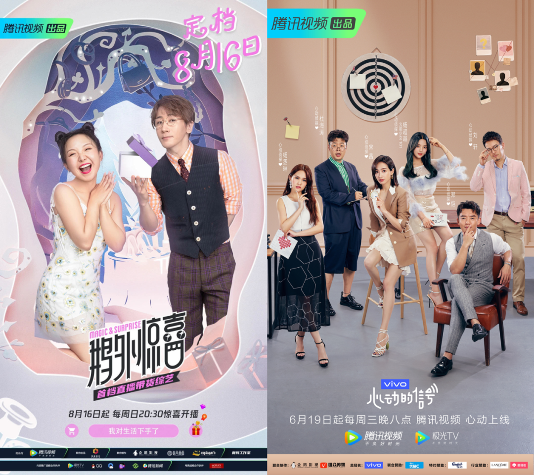 腾讯在线视频如何用生态赋能为直播电商提供价值增量？