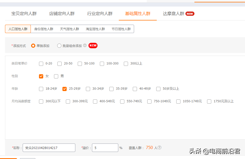 淘宝标品直通车到底该怎么开，卡位和抢位我们应该选择哪个才正确