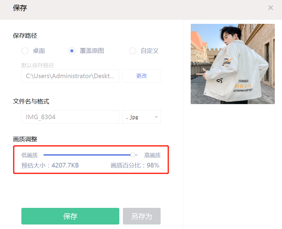 图片太大无法上传怎么办？美图秀秀一分钟轻松解决
