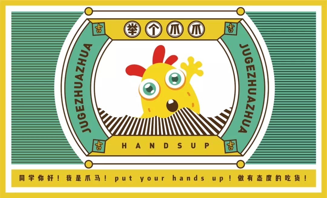 凤爪品牌连锁规划-吃货们口味与颜值都要