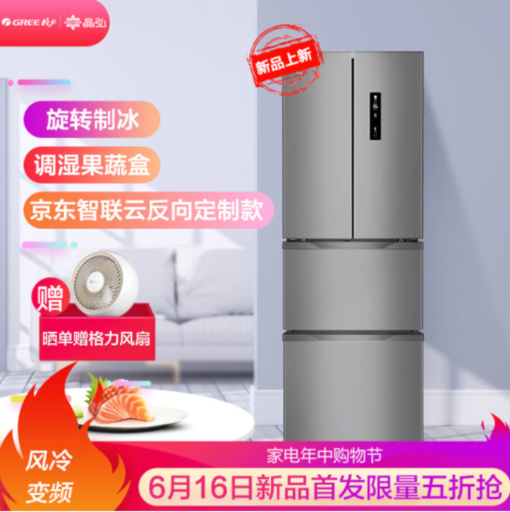 京东与格力联合推出全AI定制款冰箱，价格为2999元