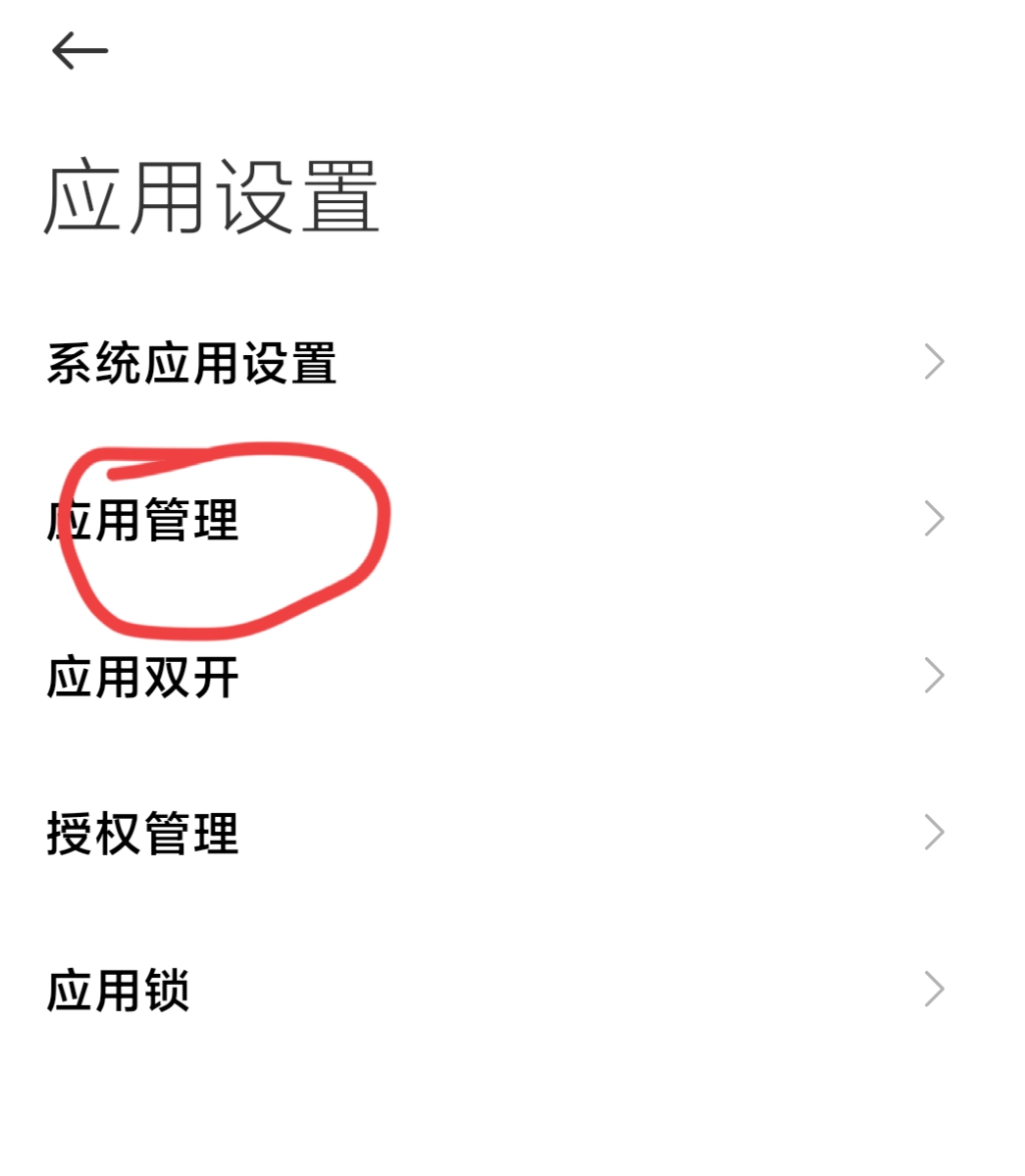 手机弹出各种软件推荐通知，特别烦人，教你一招10秒钟轻松搞定