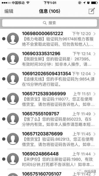 手机被“轰炸”收到百余验证码？教你如何机智应对！