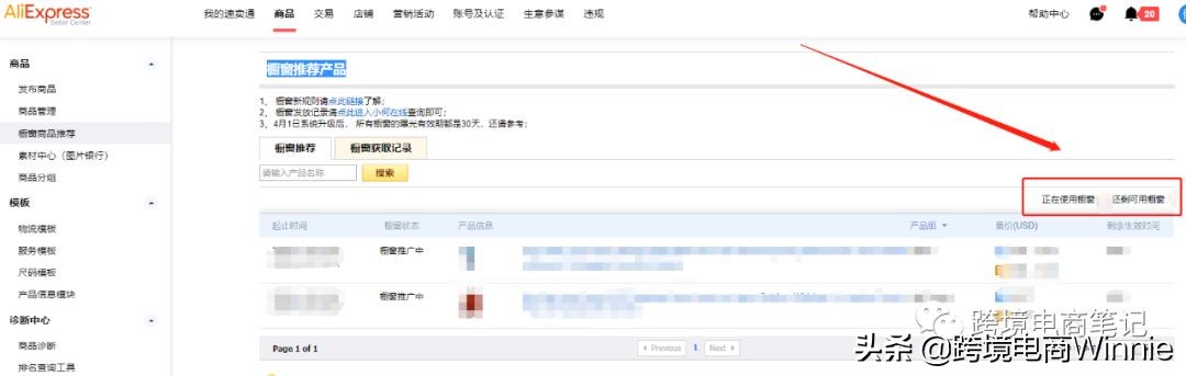 如何使用橱窗推荐
