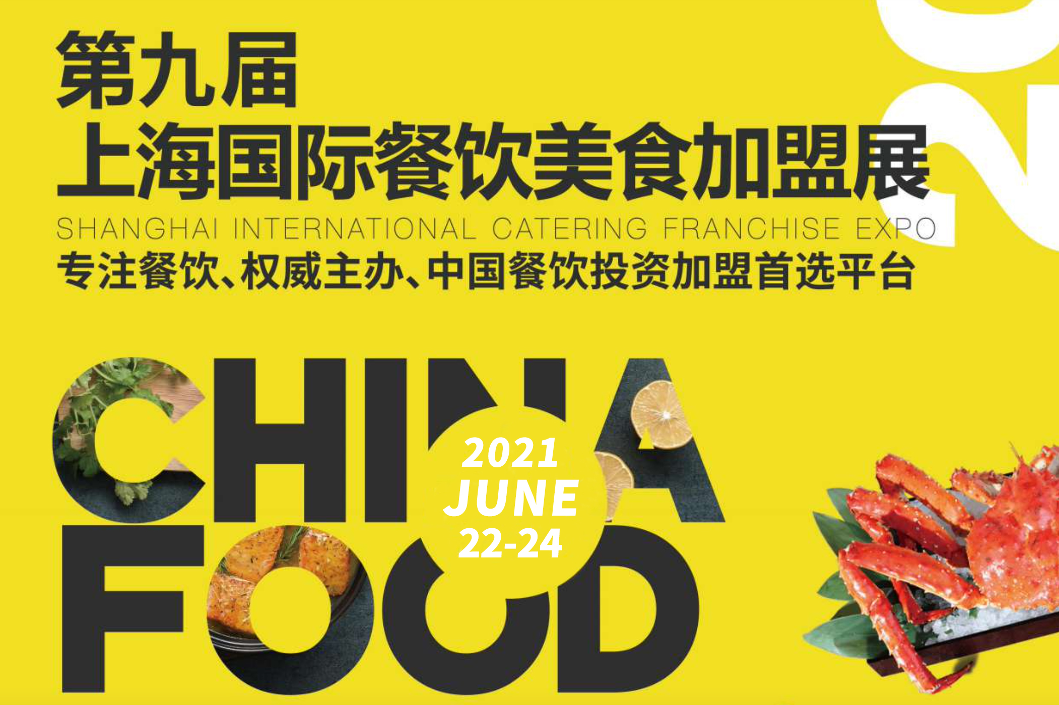 斑马精酿酒馆即将亮相2021 CHINA FOOD展会