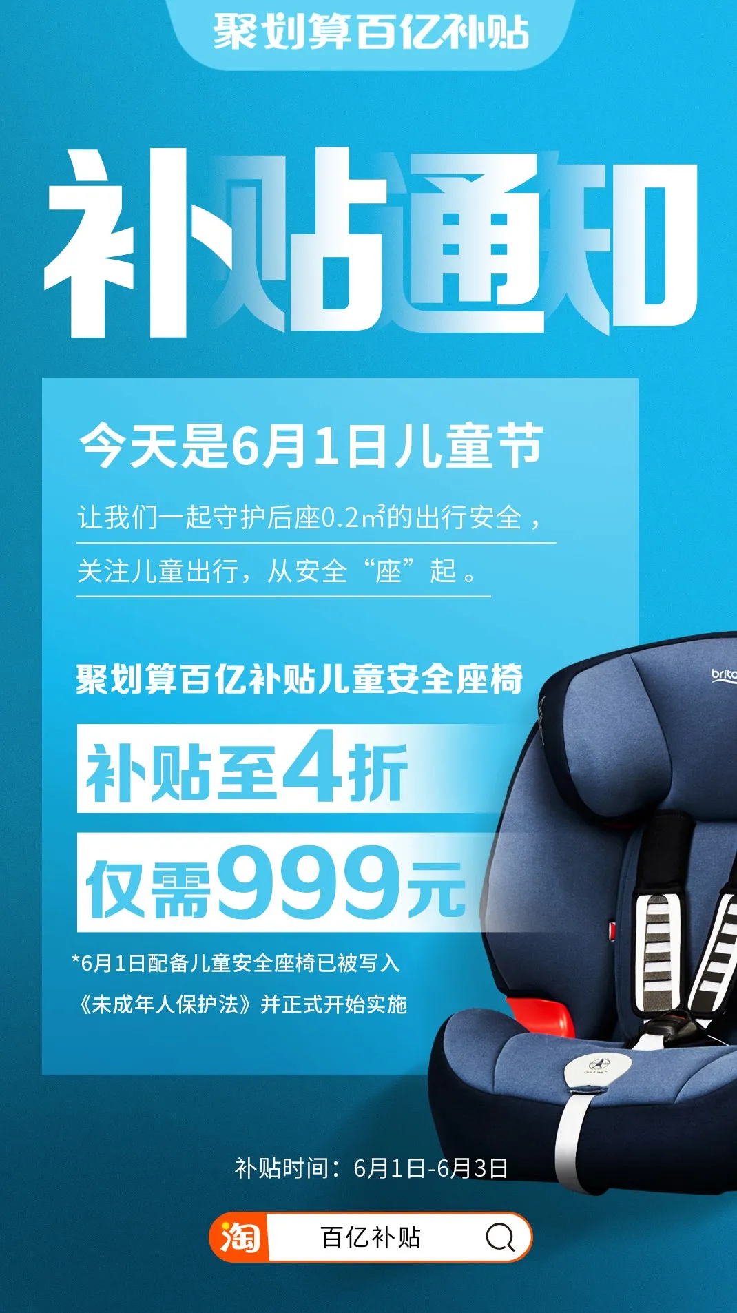 「最安全六一」与「补贴经济学」