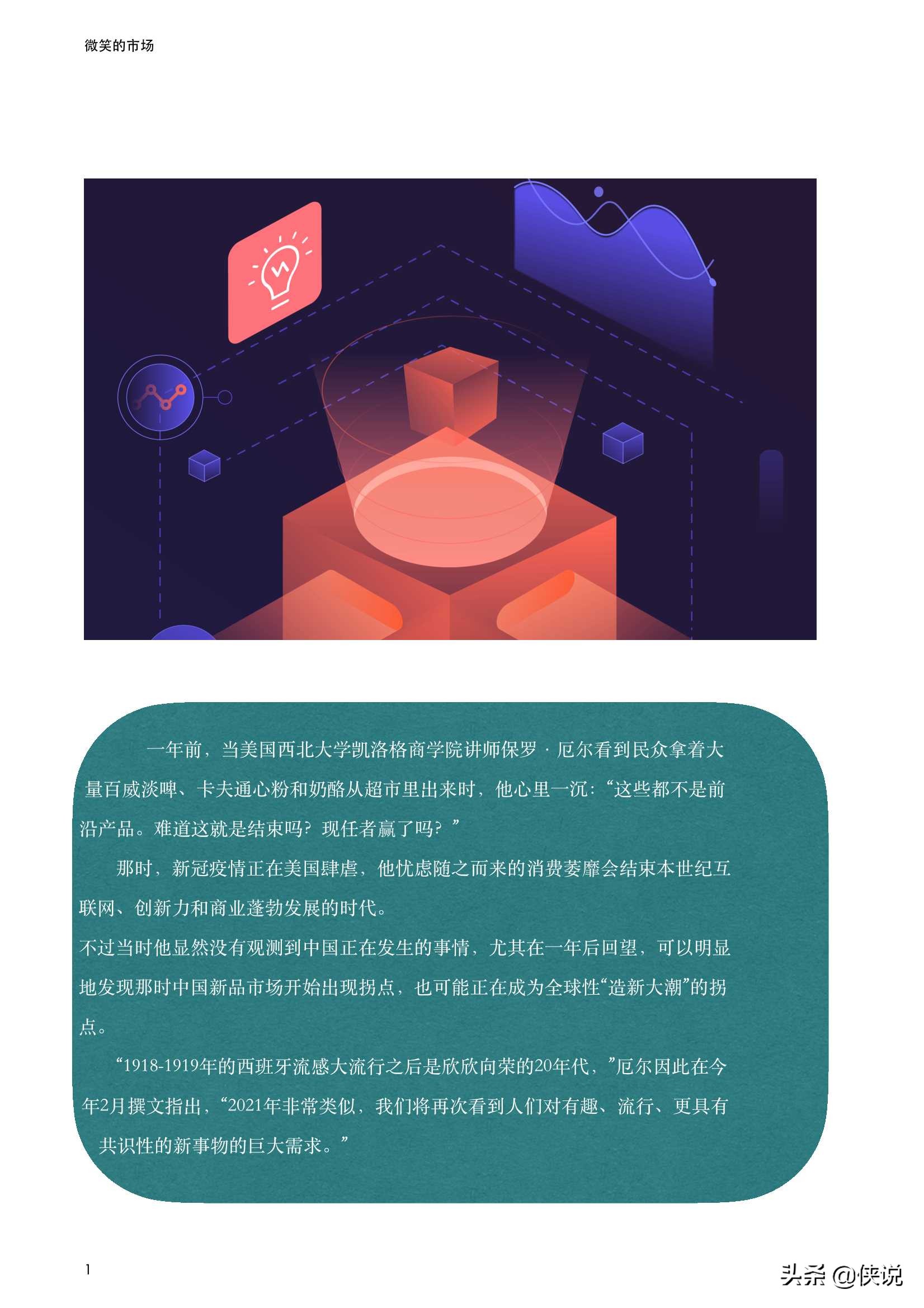 2021线上新品消费报告：微笑的市场（京东）