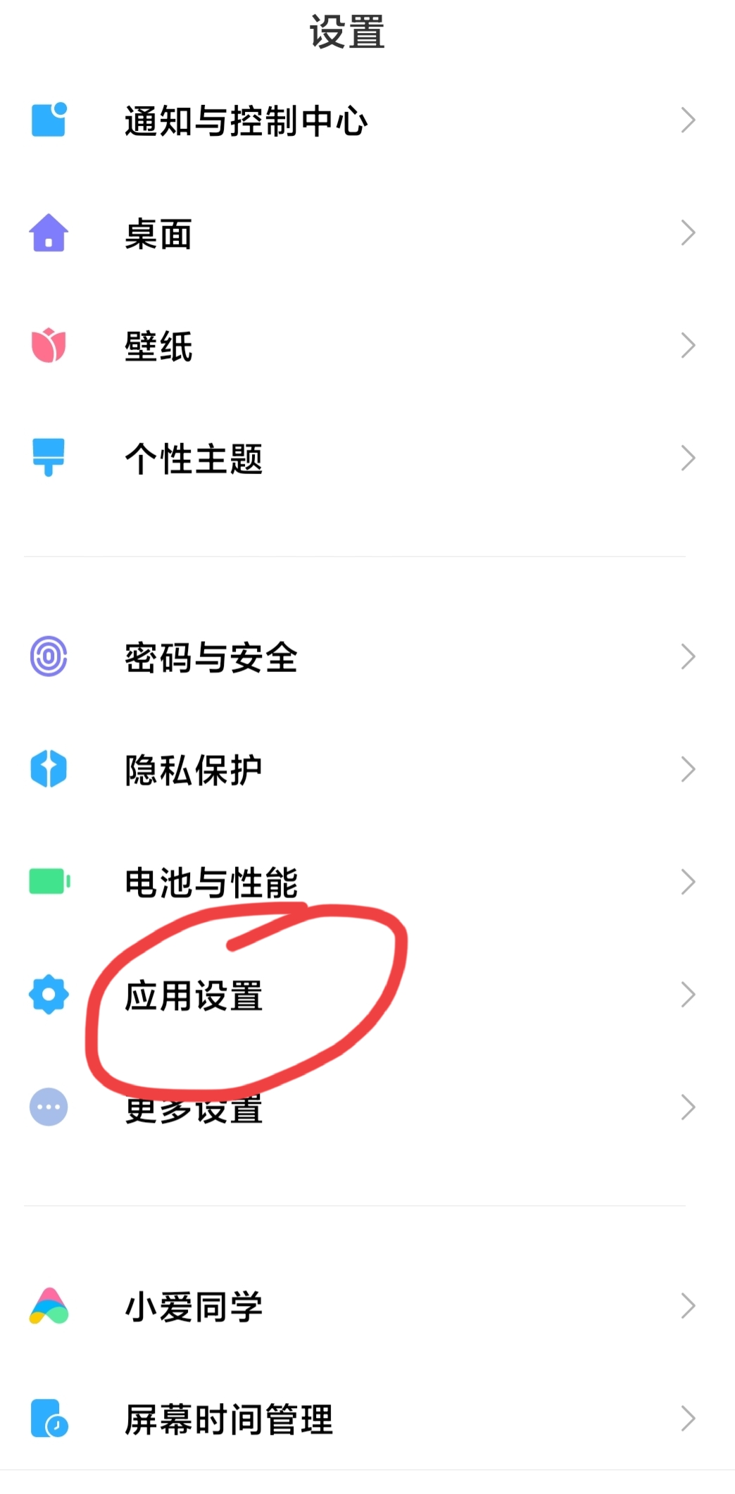 手机弹出各种软件推荐通知，特别烦人，教你一招10秒钟轻松搞定