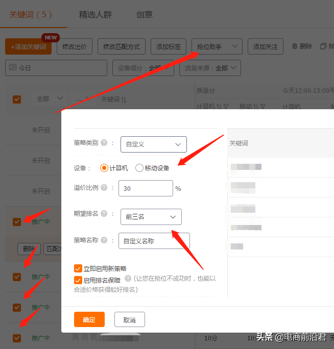 淘宝标品直通车到底该怎么开，卡位和抢位我们应该选择哪个才正确