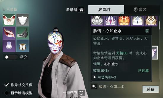 《楚留香》命格系统全解 你的经历都写在脸上