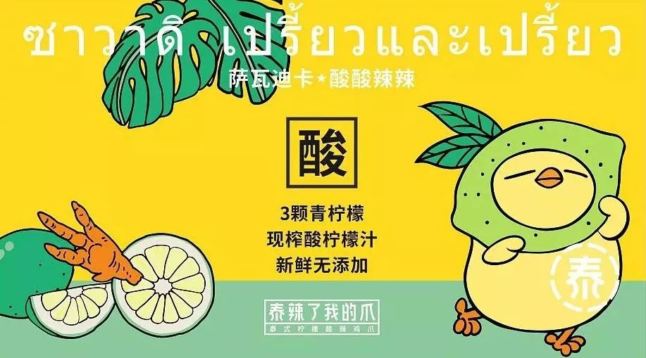 凤爪品牌连锁规划-吃货们口味与颜值都要