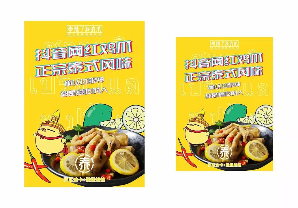 凤爪品牌连锁规划-吃货们口味与颜值都要