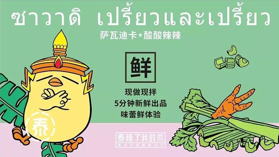 凤爪品牌连锁规划-吃货们口味与颜值都要