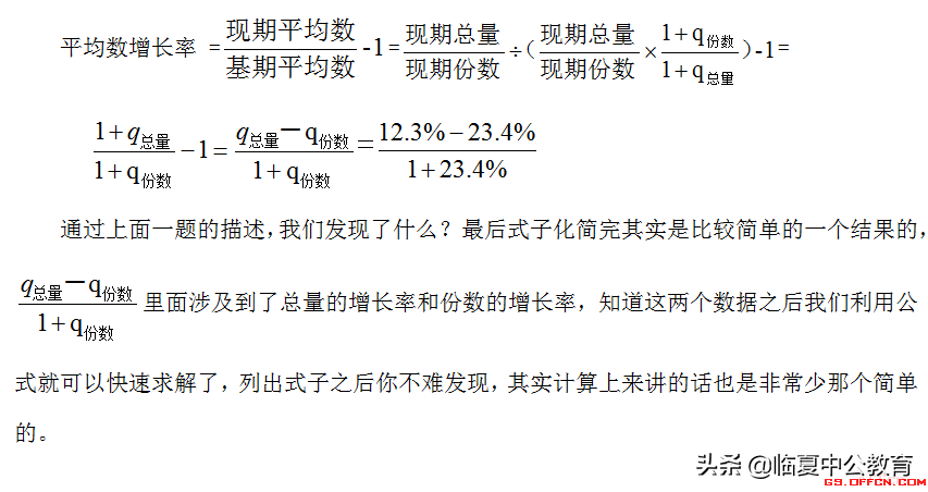 行测：平均数增长率如何快速求解