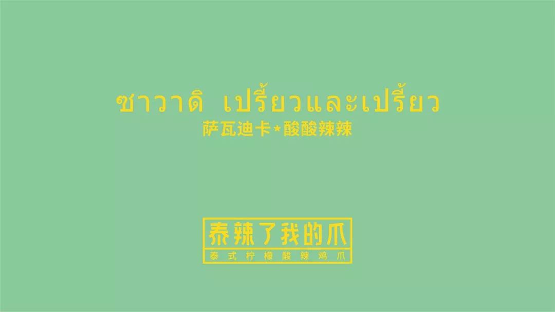 凤爪品牌连锁规划-吃货们口味与颜值都要