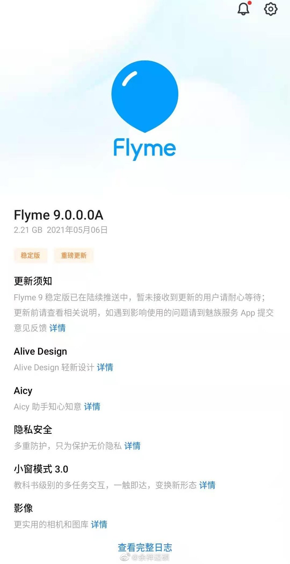 假期后好消息，魅族 17 系列正式推送 Flyme 9