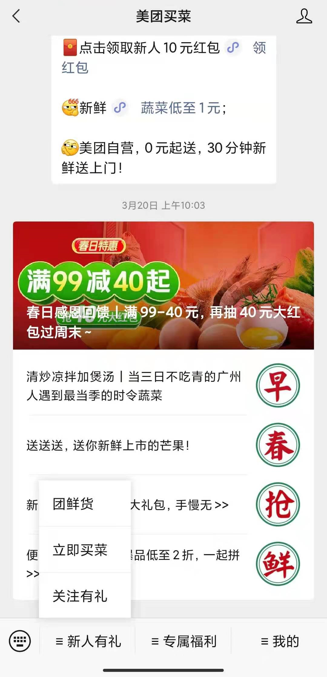 重金砸下近100亿，美团买菜正在偷偷做这件事