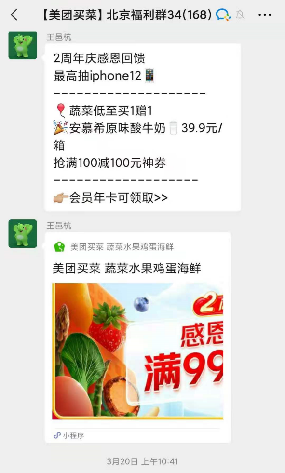 重金砸下近100亿，美团买菜正在偷偷做这件事