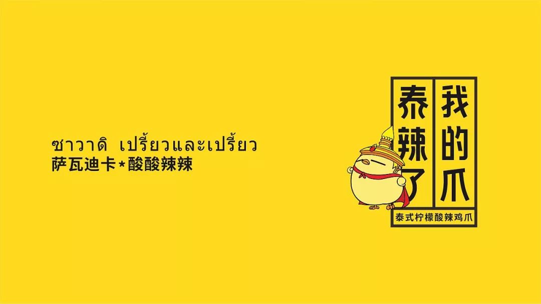 凤爪品牌连锁规划-吃货们口味与颜值都要