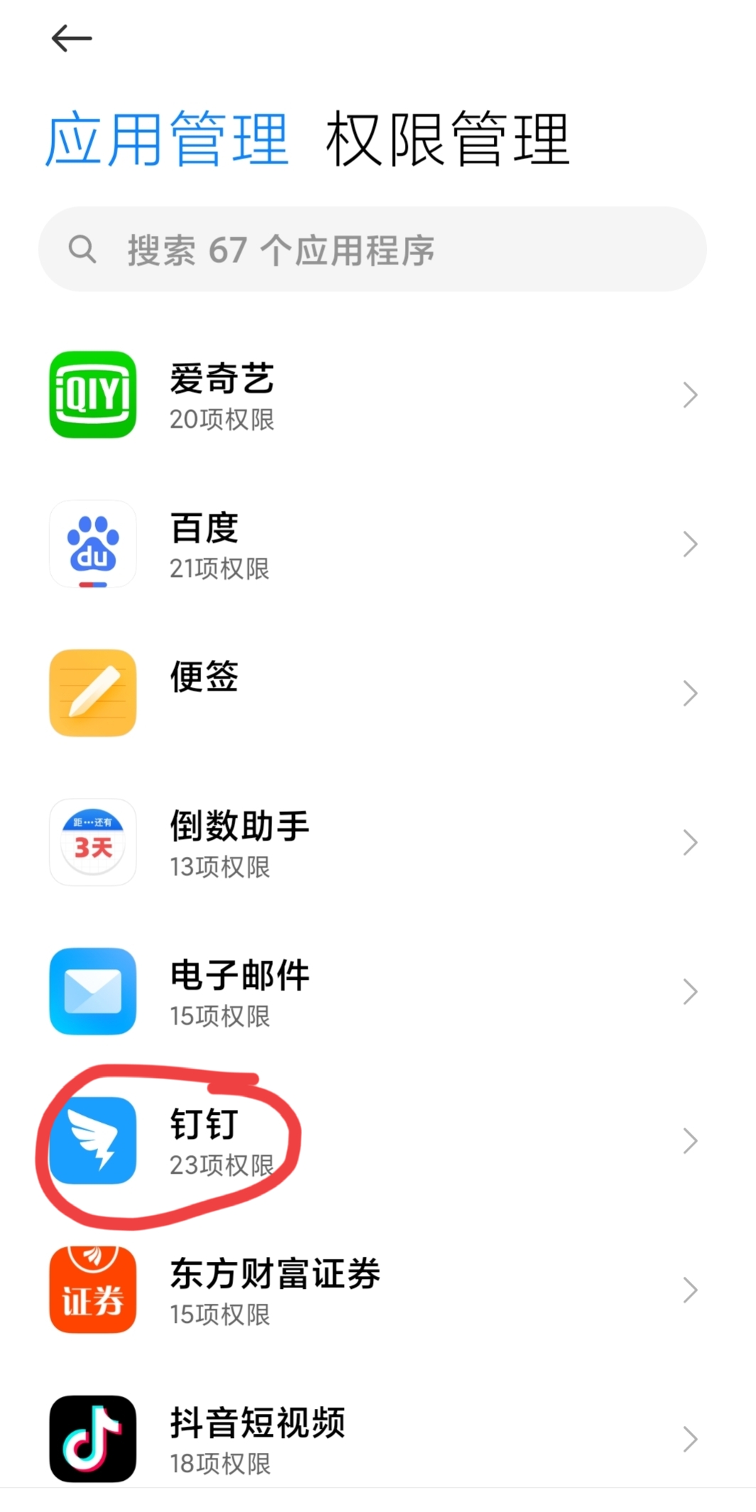 手机弹出各种软件推荐通知，特别烦人，教你一招10秒钟轻松搞定