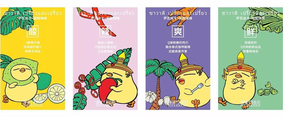 凤爪品牌连锁规划-吃货们口味与颜值都要