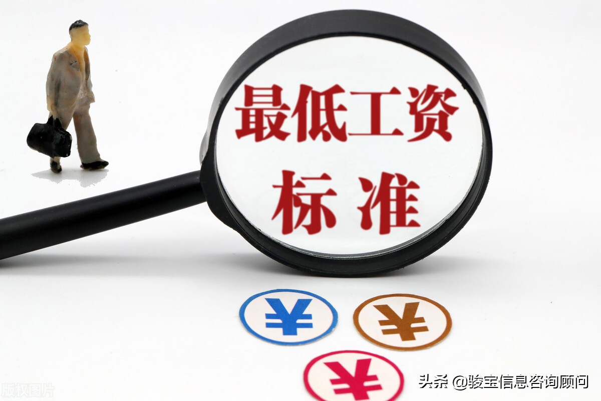 最低工资调整，每月最高上涨200元