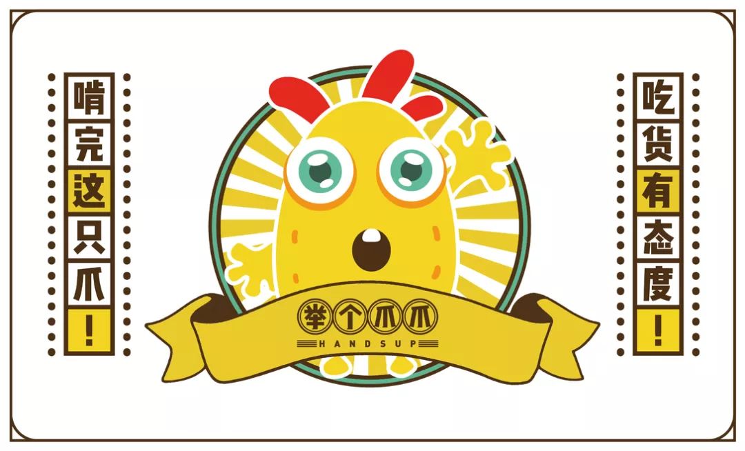 凤爪品牌连锁规划-吃货们口味与颜值都要