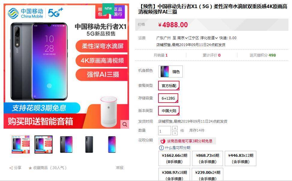 5G手机来了！中国移动先行者X1，售价4988元