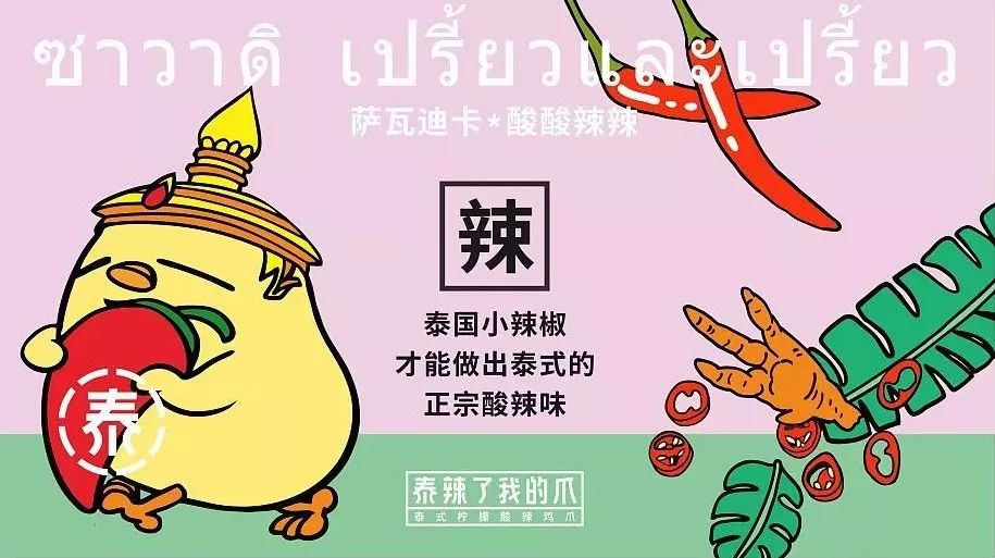 凤爪品牌连锁规划-吃货们口味与颜值都要